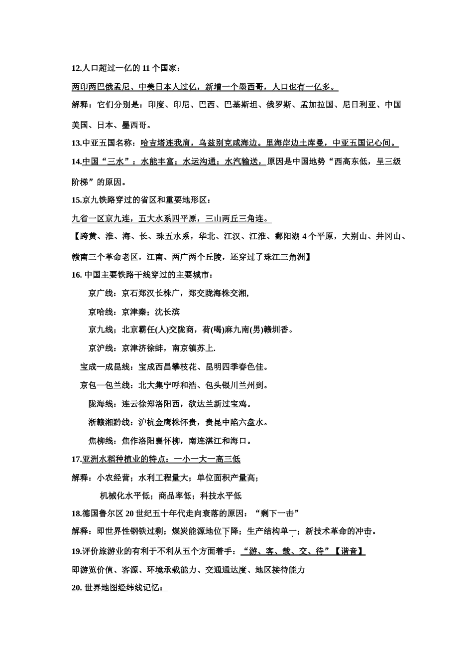 高考地理 世界.人文.公式素材 新人教版_第2页