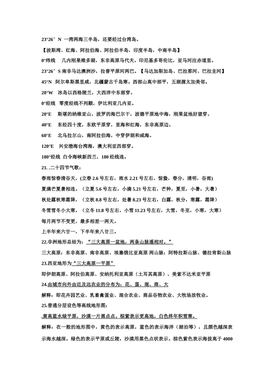 高考地理 世界.人文.公式素材 新人教版_第3页