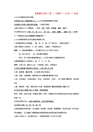 高考地理 世界.人文.公式素材 新人教版