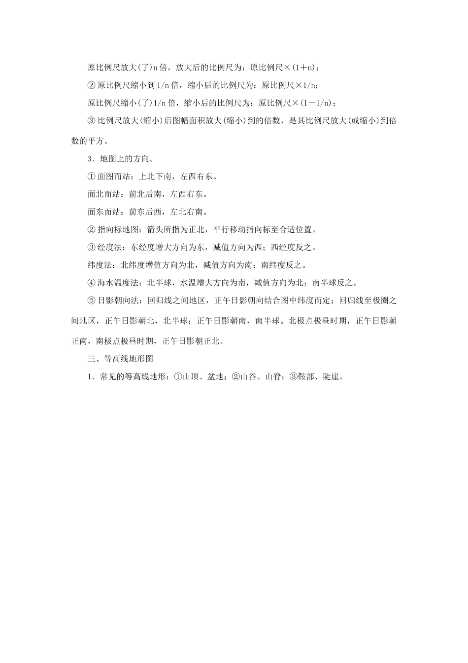 高考地理二轮复习 专题一 地球仪与地图考点概述素材-人教版高三全册地理素材_第3页