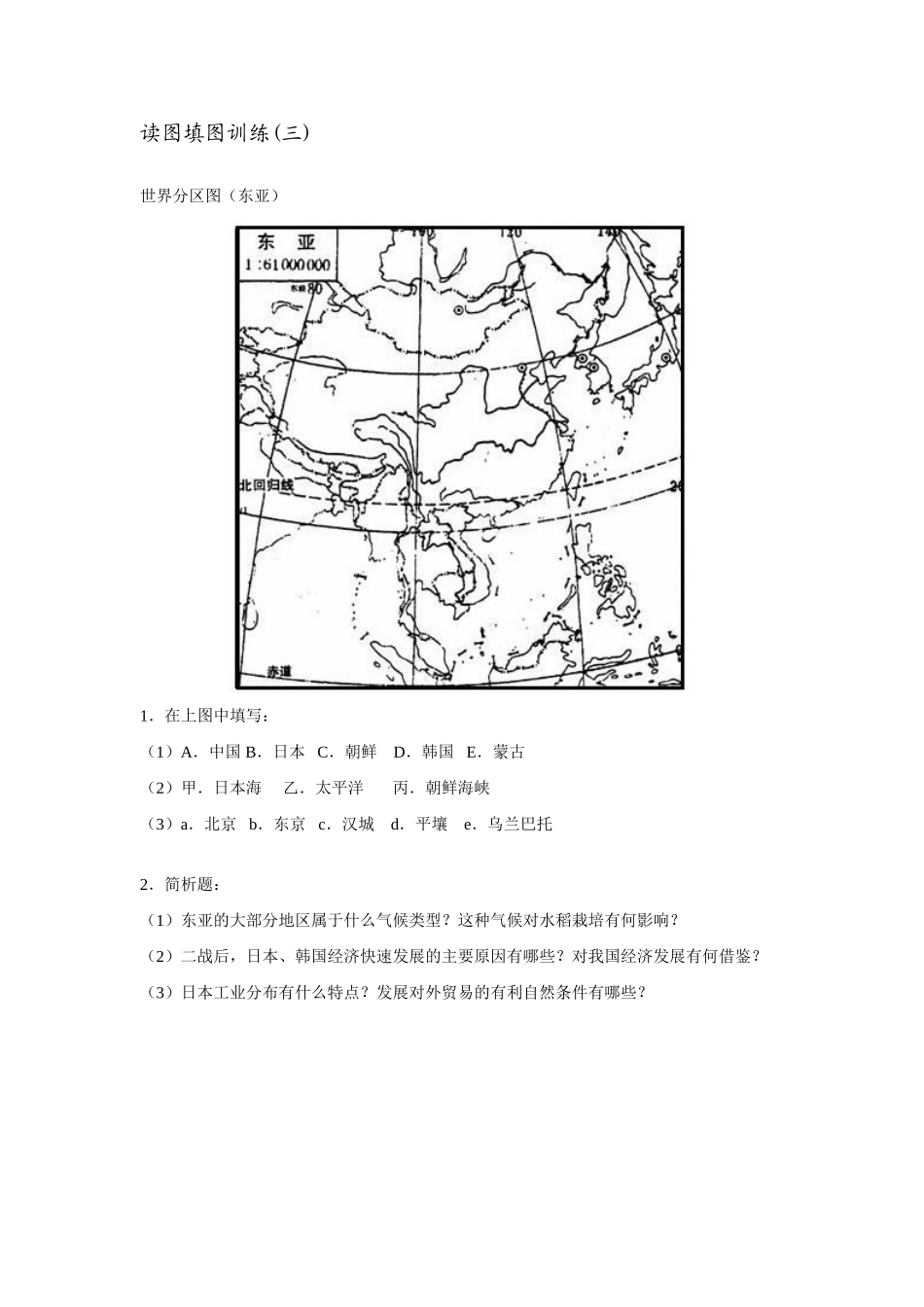 高考地理 世界读图填图训练素材 湘教版_第3页