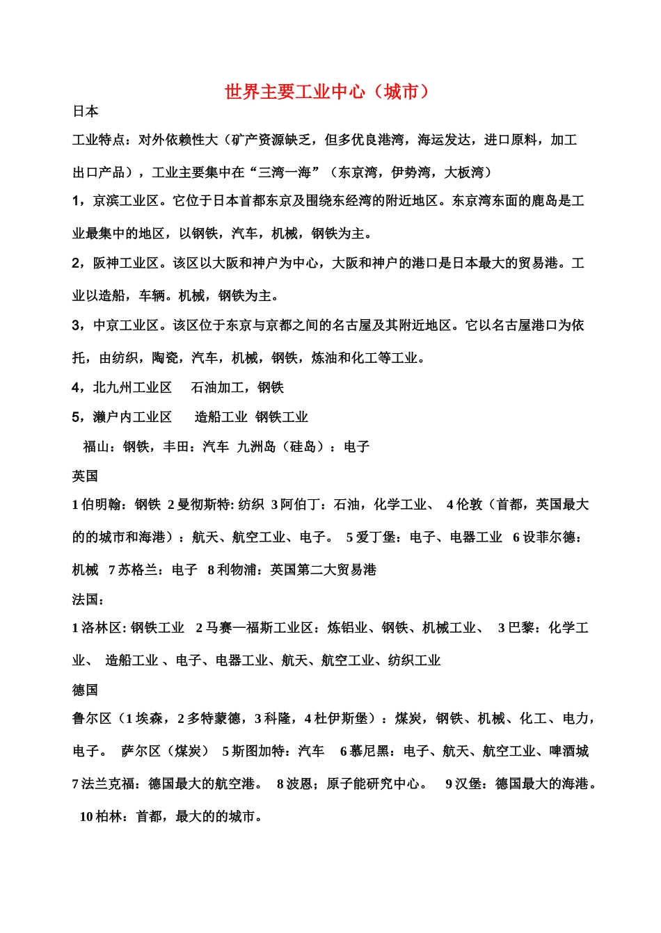 高考地理 世界主要工业中心素材_第1页