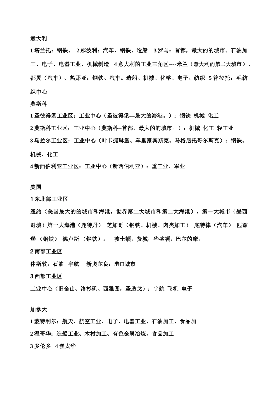 高考地理 世界主要工业中心素材_第2页