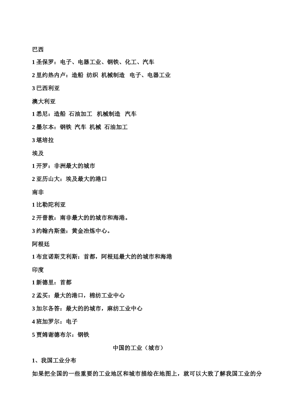 高考地理 世界主要工业中心素材_第3页