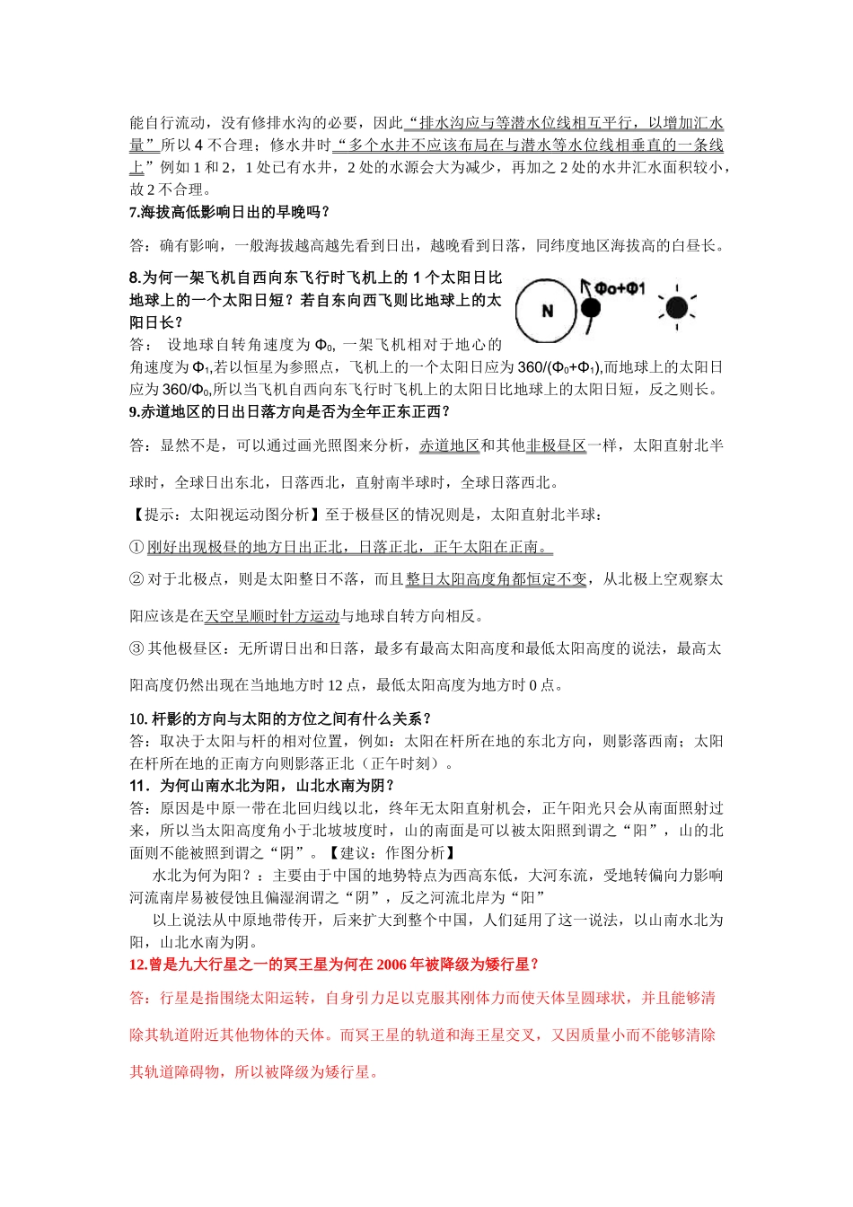 高考地理 学生淘气三千问合集素材_第2页