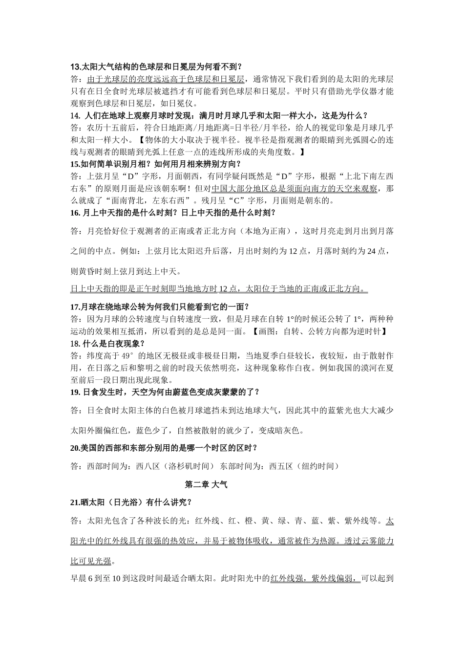 高考地理 学生淘气三千问合集素材_第3页