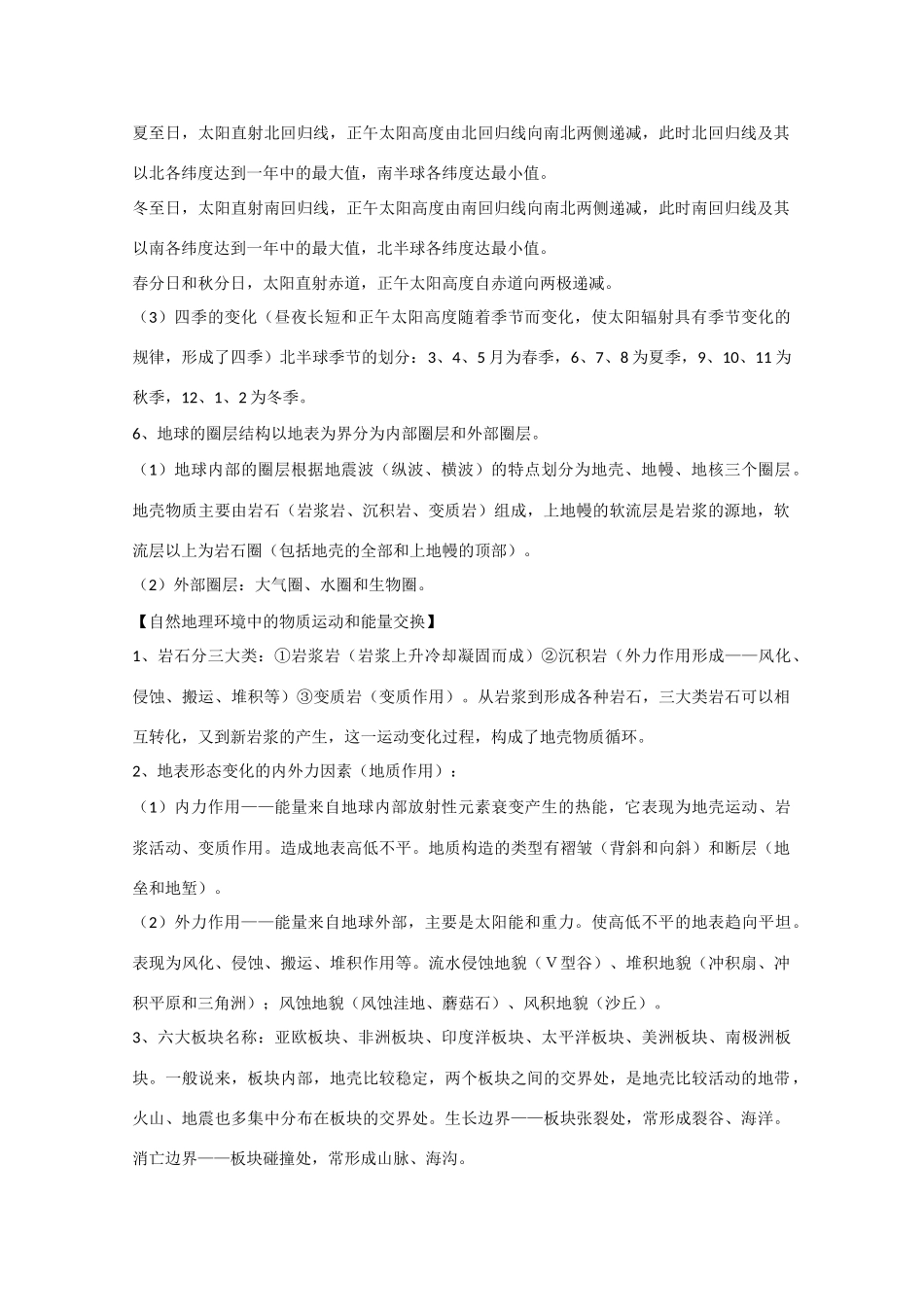 高考地理 宇宙中的地球素材_第2页