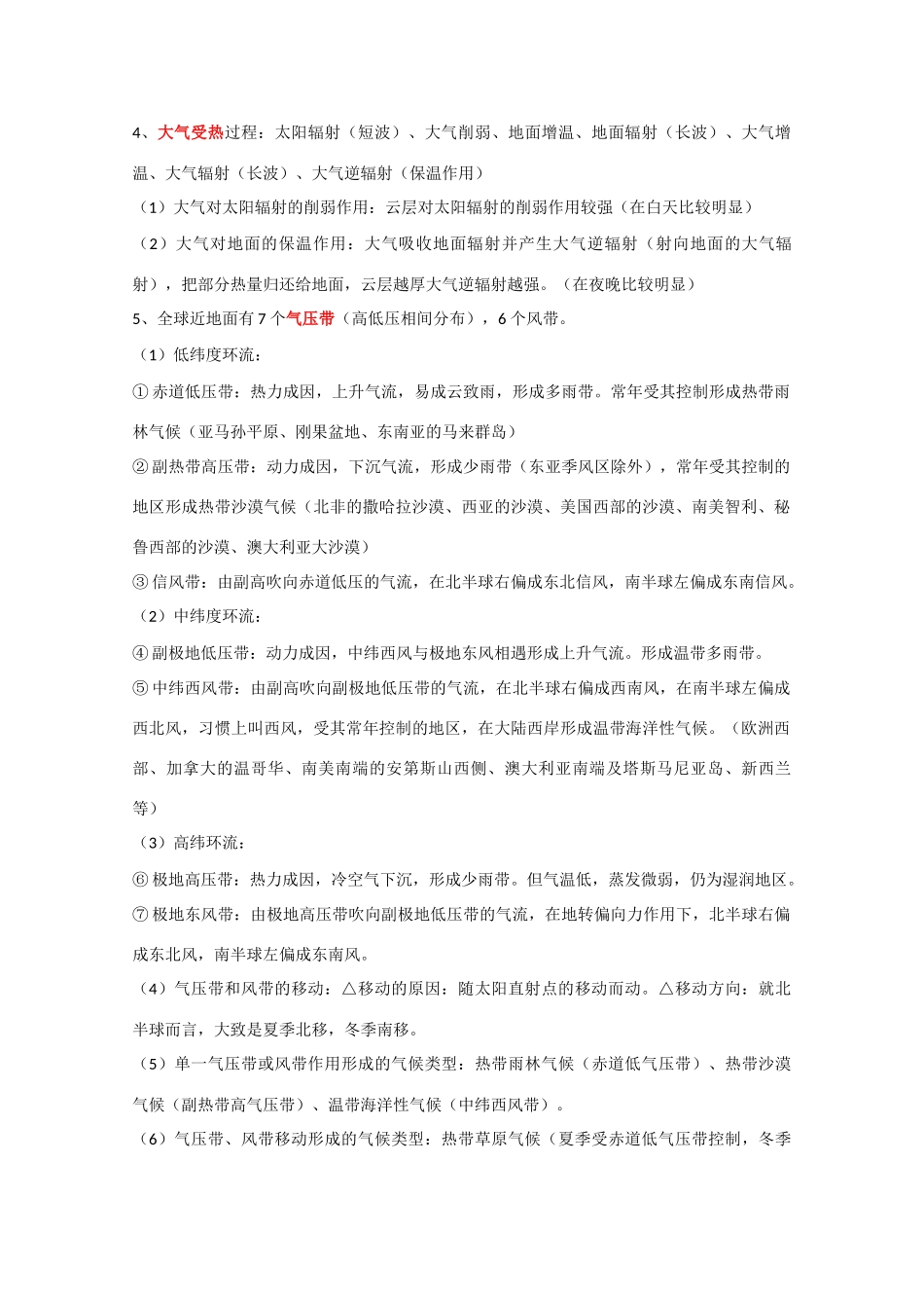 高考地理 宇宙中的地球素材_第3页