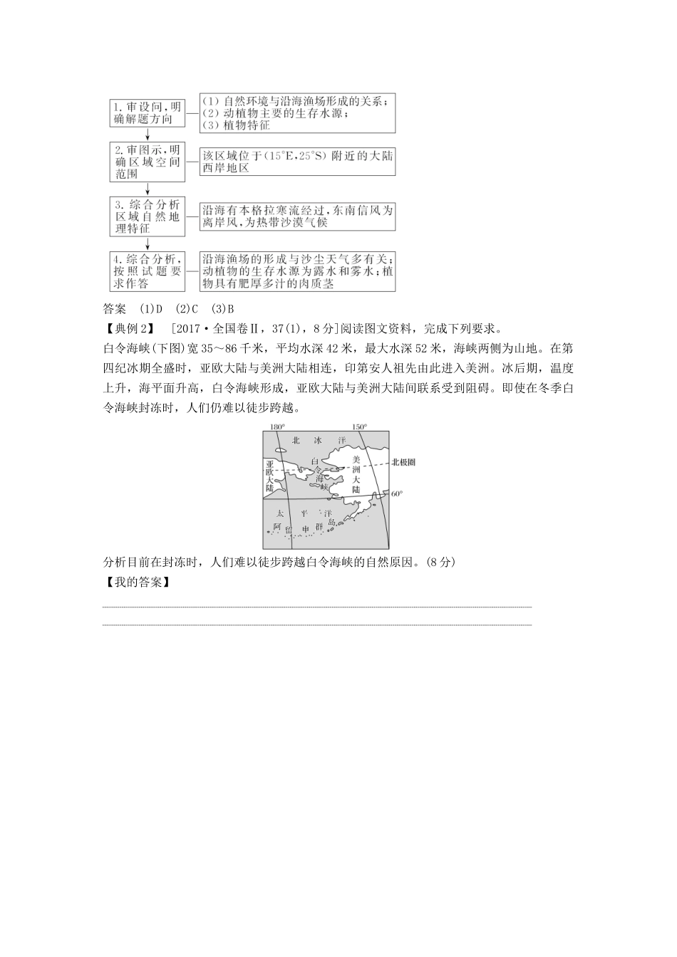 高考地理二轮专题复习 第一部分 学科技能培养 技能五 解题能力培养学案-人教版高三全册地理学案_第2页