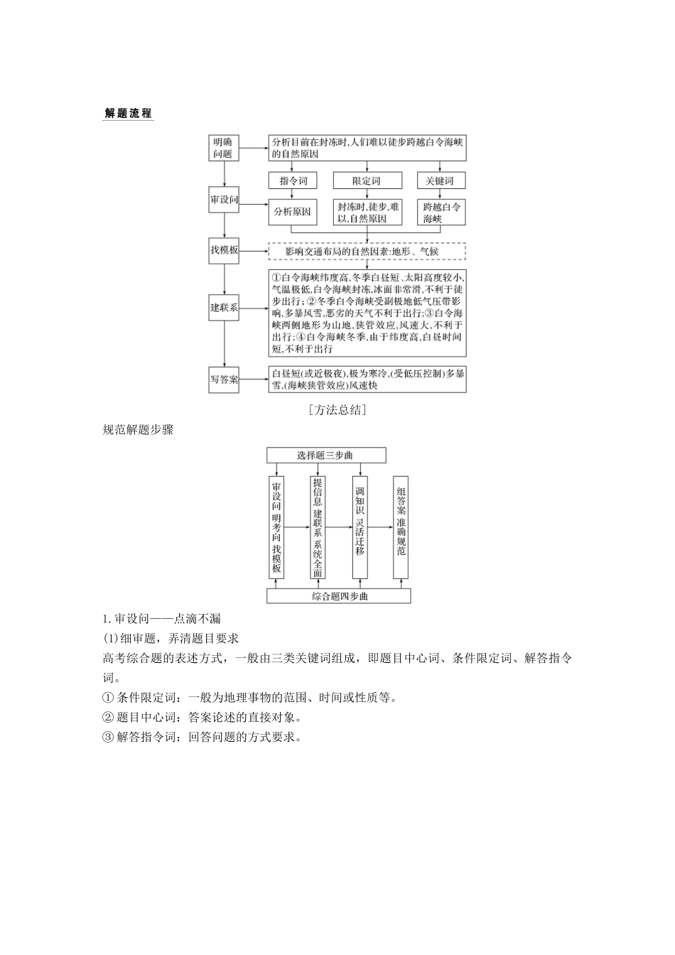 高考地理二轮专题复习 第一部分 学科技能培养 技能五 解题能力培养学案-人教版高三全册地理学案_第3页