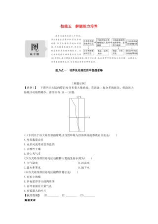 高考地理二轮专题复习 第一部分 学科技能培养 技能五 解题能力培养学案-人教版高三全册地理学案