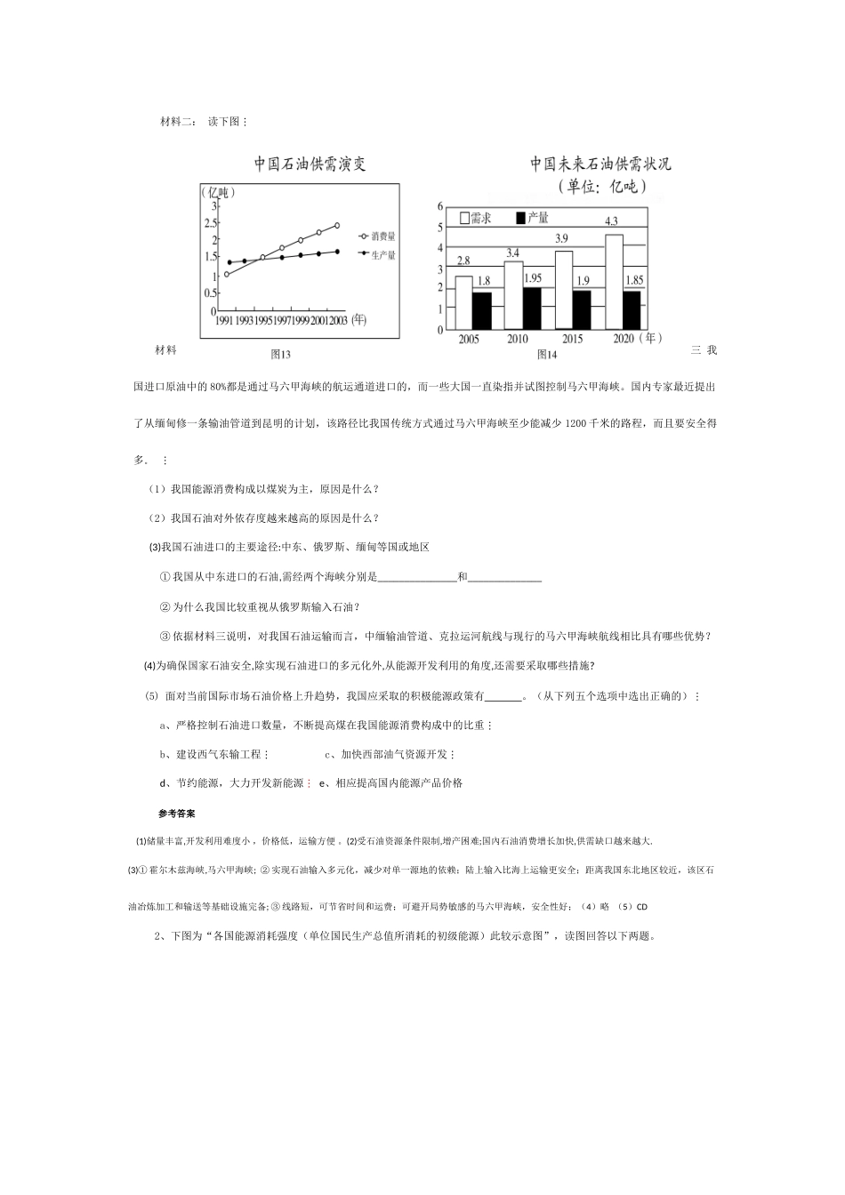 高考地理 中国的能源和能源跨区域调配素材 人教版_第2页