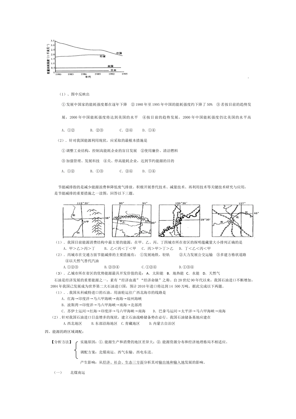 高考地理 中国的能源和能源跨区域调配素材 人教版_第3页