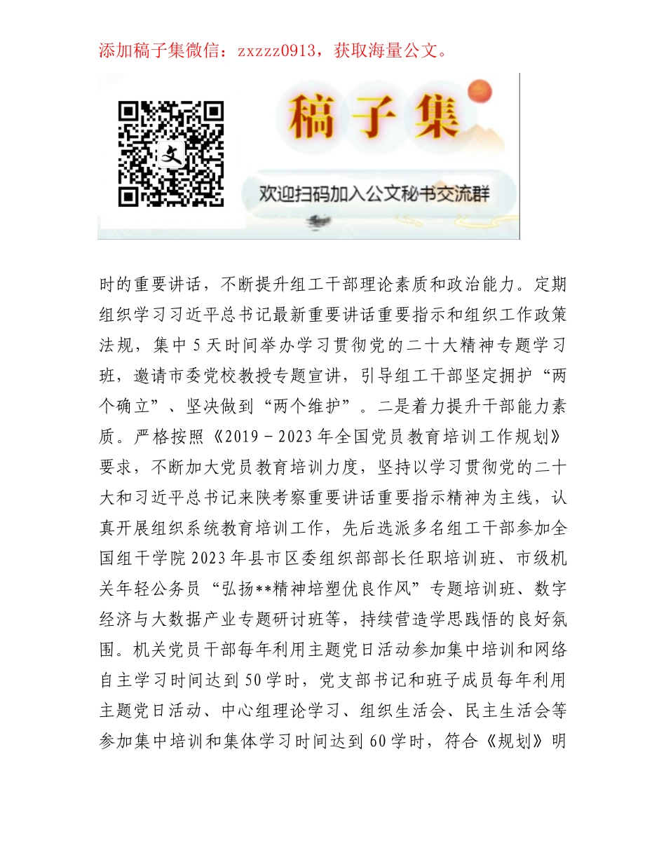 市委组织部2023年党建督查工作汇报_第2页