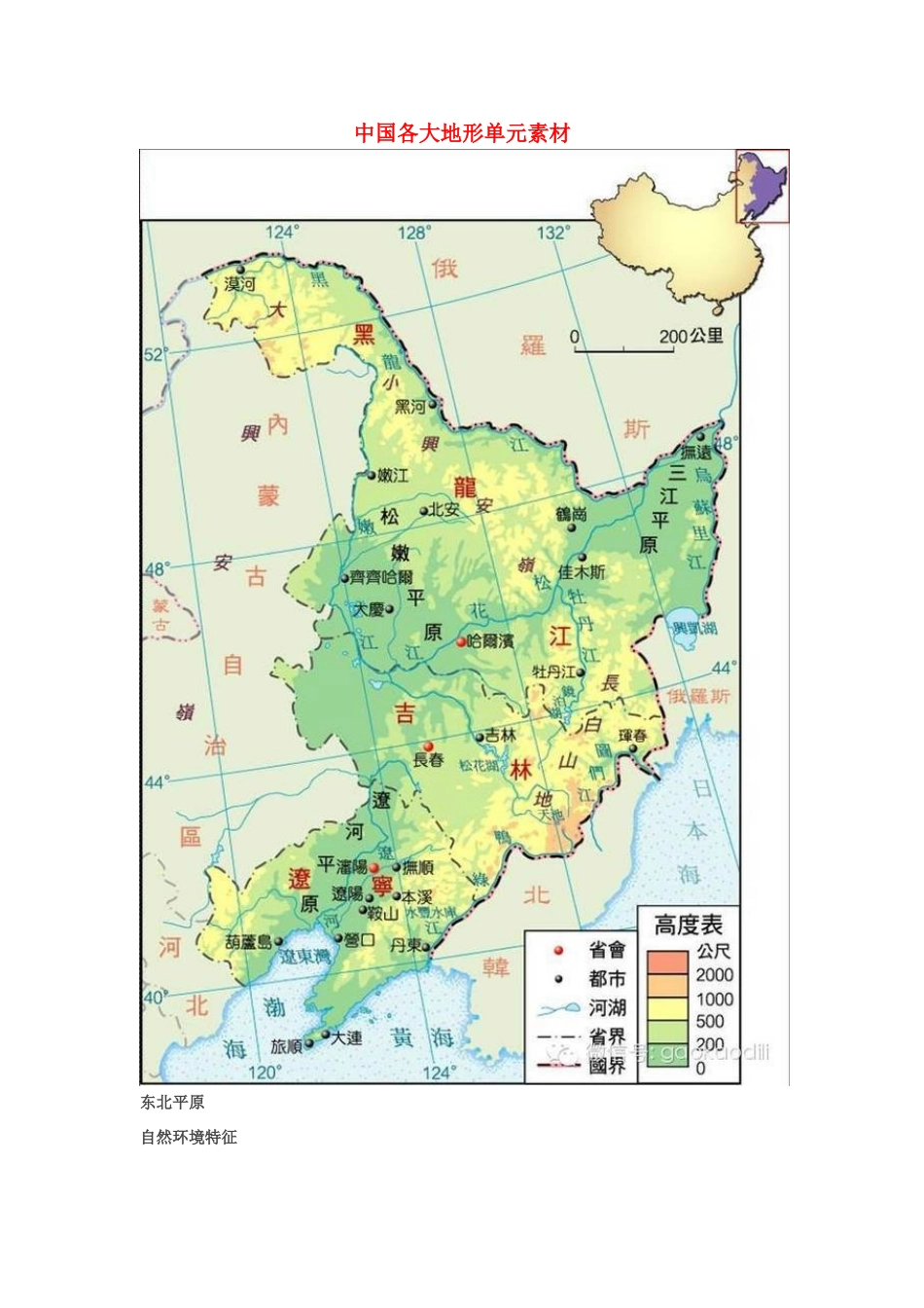 高考地理 中国各大地形单元素材-人教版高三全册地理素材_第1页