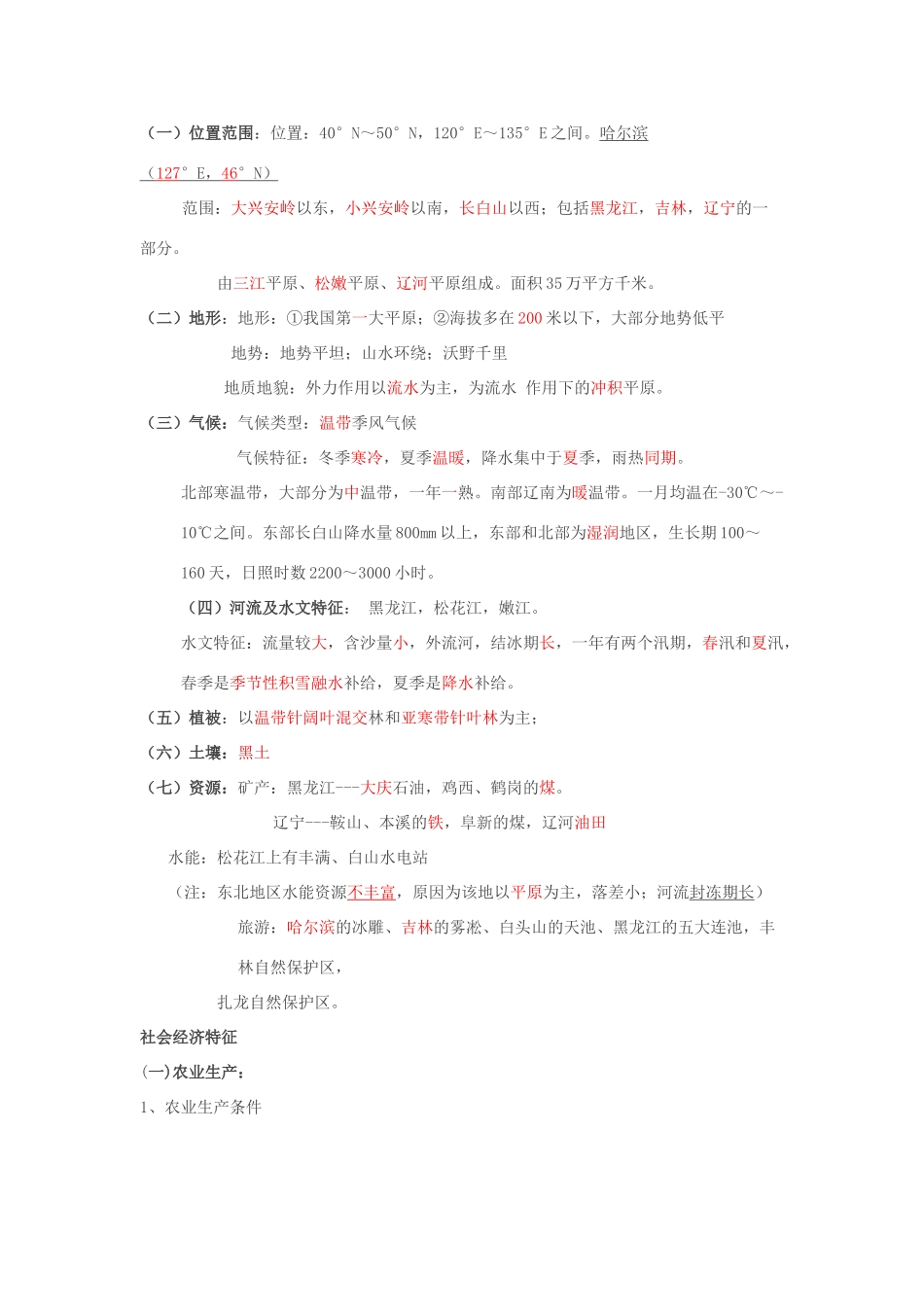 高考地理 中国各大地形单元素材-人教版高三全册地理素材_第2页