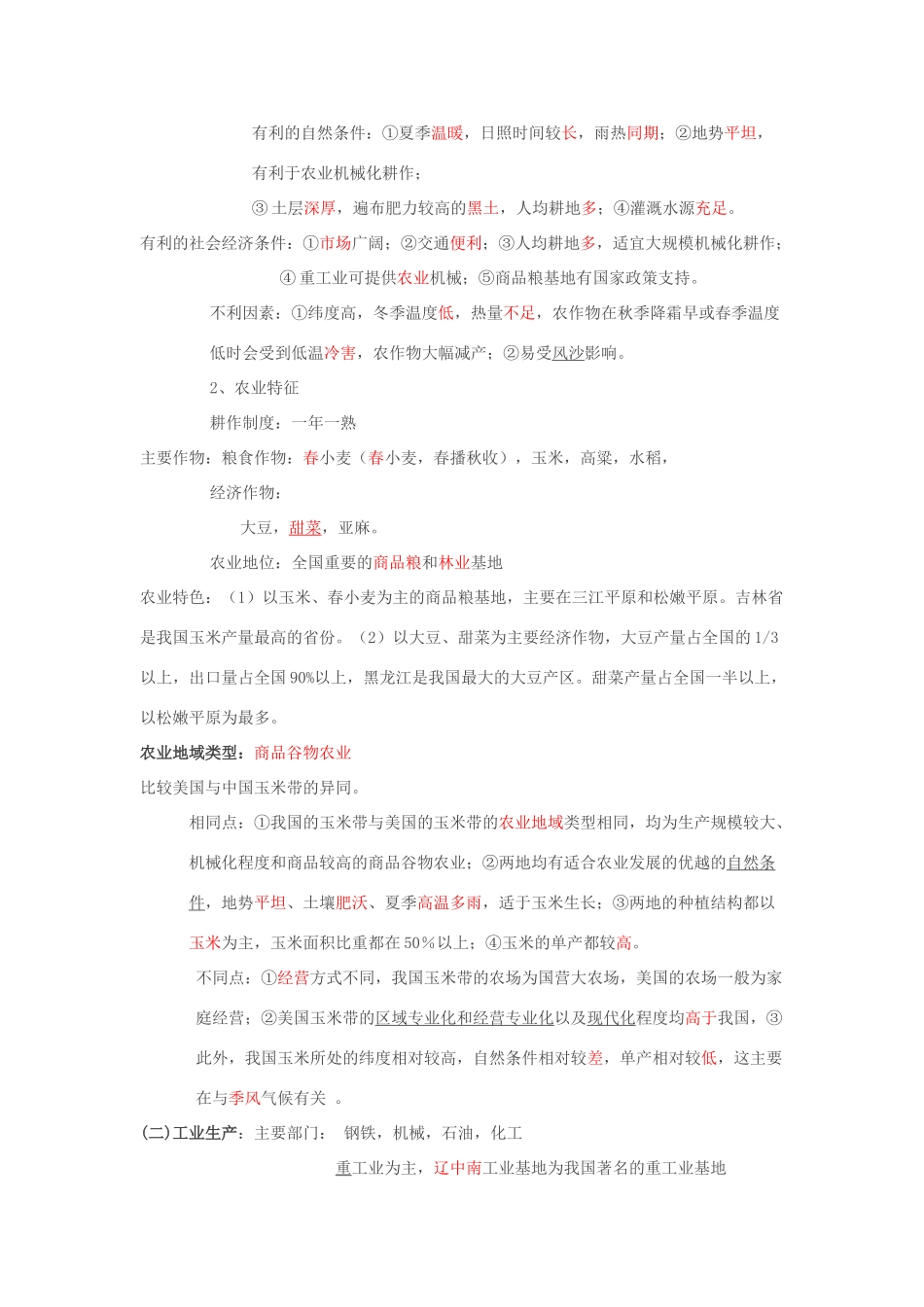 高考地理 中国各大地形单元素材-人教版高三全册地理素材_第3页