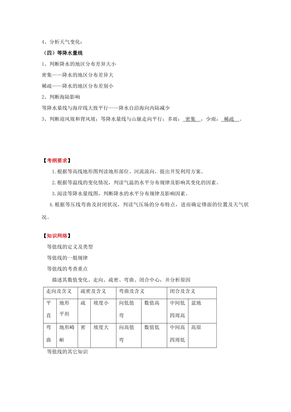 高考地理二轮专题复习《等值线》教学案-人教版高三全册地理教学案_第2页