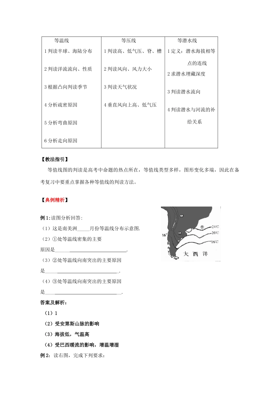 高考地理二轮专题复习《等值线》教学案-人教版高三全册地理教学案_第3页
