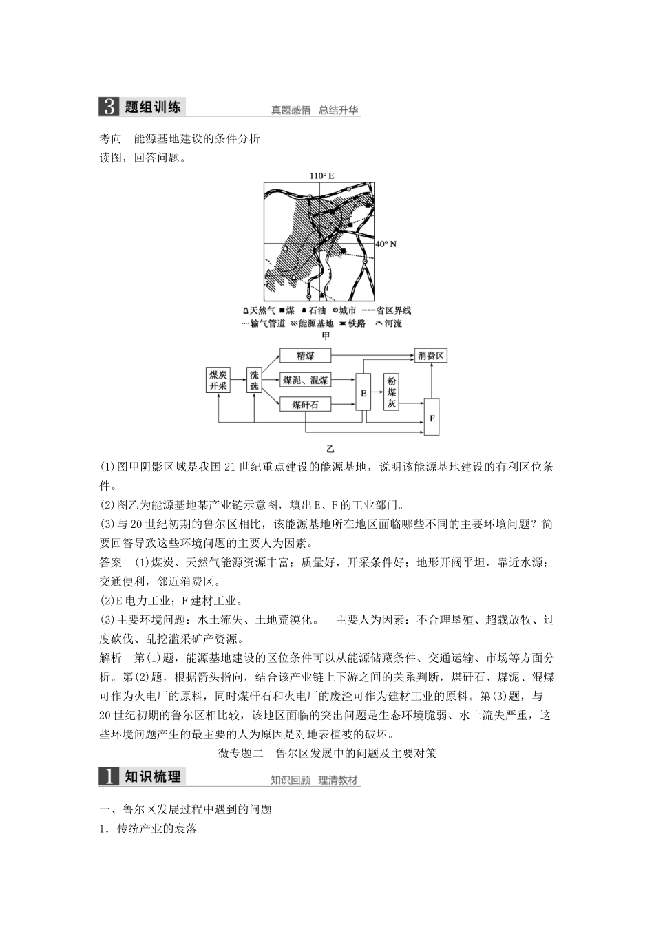 高考地理一轮复习 第三单元 第2讲 资源开发与区域可持续发展-以德国鲁尔区为例学案 鲁教版必修3-鲁教版高三必修3地理学案_第2页