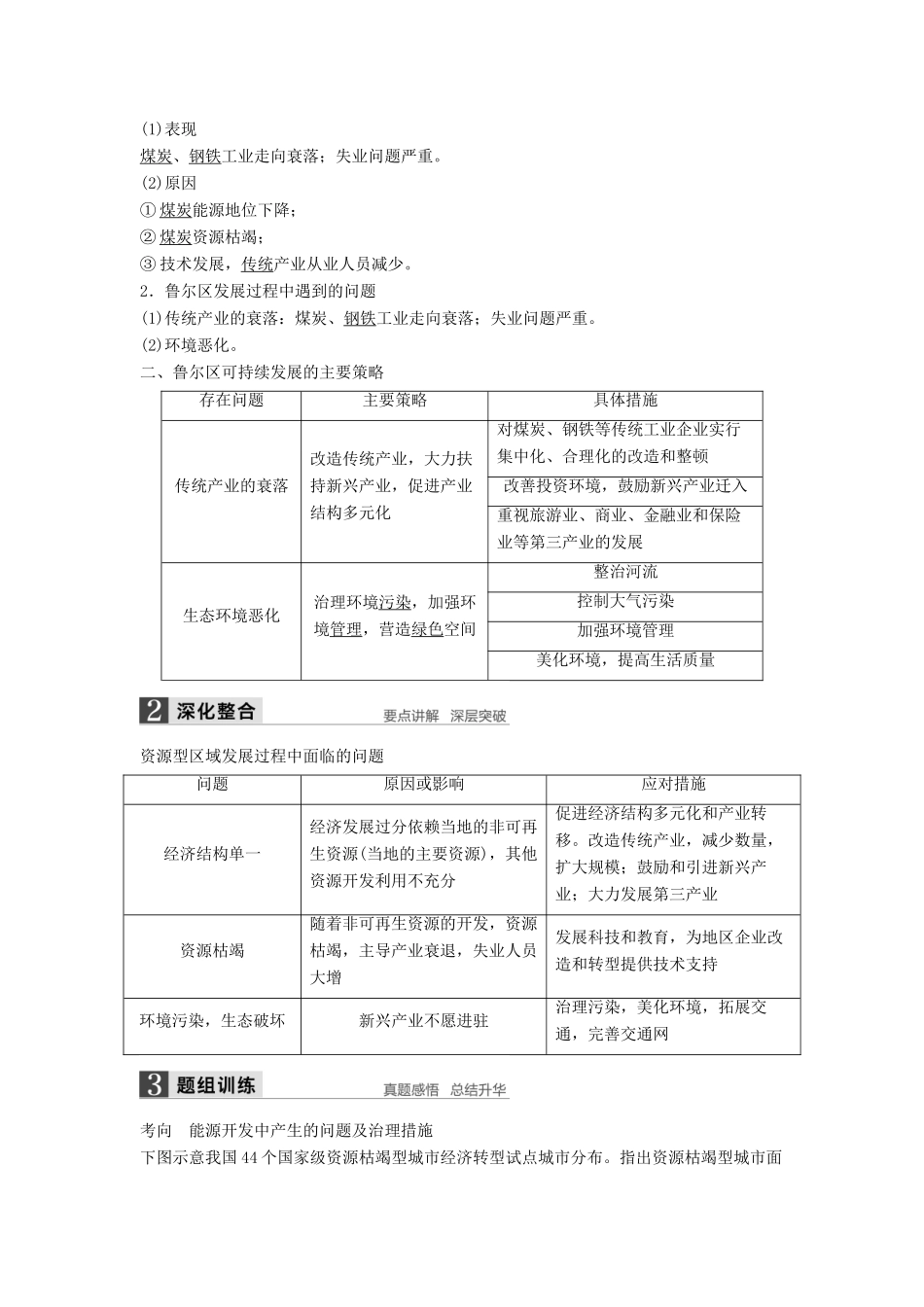 高考地理一轮复习 第三单元 第2讲 资源开发与区域可持续发展-以德国鲁尔区为例学案 鲁教版必修3-鲁教版高三必修3地理学案_第3页