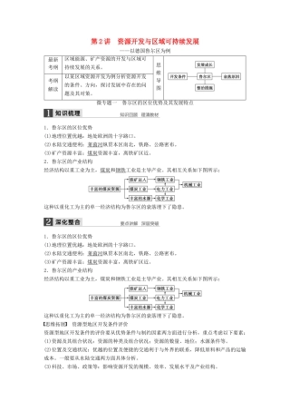 高考地理一轮复习 第三单元 第2讲 资源开发与区域可持续发展-以德国鲁尔区为例学案 鲁教版必修3-鲁教版高三必修3地理学案