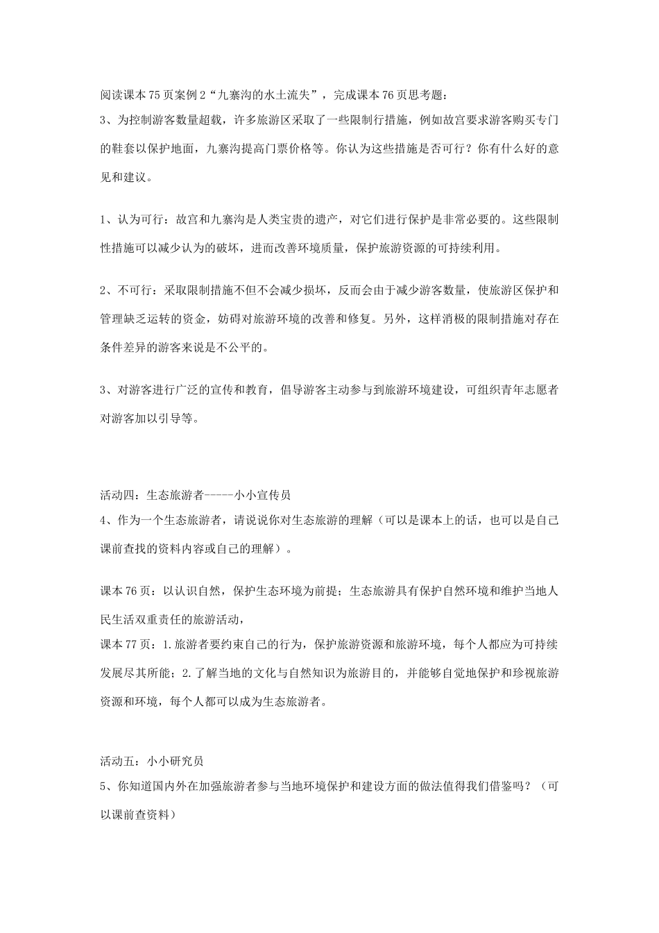 高考地理三轮复习 旅游地理 5.2 参与旅游环境保护学案 新人教版选修6-新人教版高三选修6地理学案_第2页