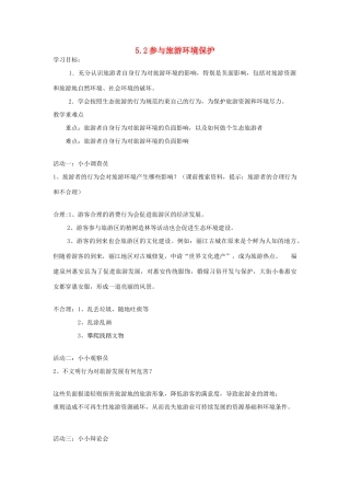 高考地理三轮复习 旅游地理 5.2 参与旅游环境保护学案 新人教版选修6-新人教版高三选修6地理学案