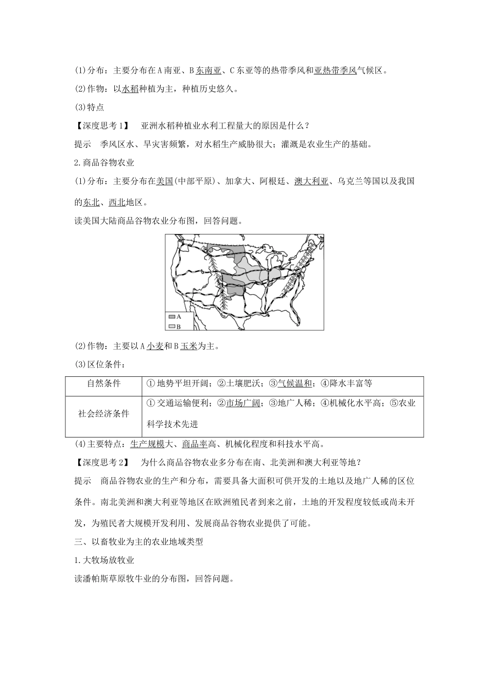 高考地理一轮复习 第八单元 产业活动与地理环境 第22讲 农业地域类型学案 鲁教版-鲁教版高三全册地理学案_第2页
