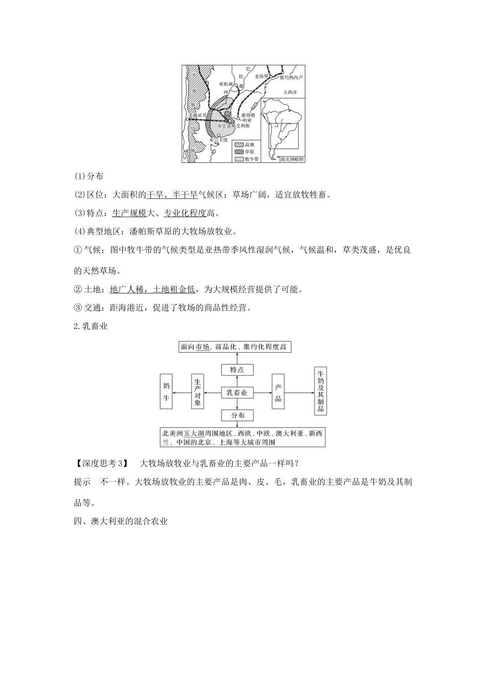高考地理一轮复习 第八单元 产业活动与地理环境 第22讲 农业地域类型学案 鲁教版-鲁教版高三全册地理学案_第3页