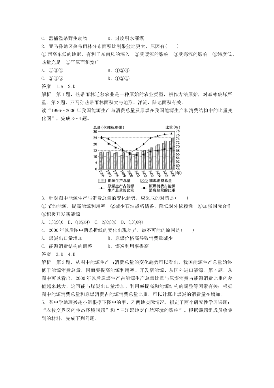 高考地理一轮复习 第三单元 排查落实练8 区域生态环境问题与区域资源开发学案 鲁教版必修3-鲁教版高三必修3地理学案_第2页