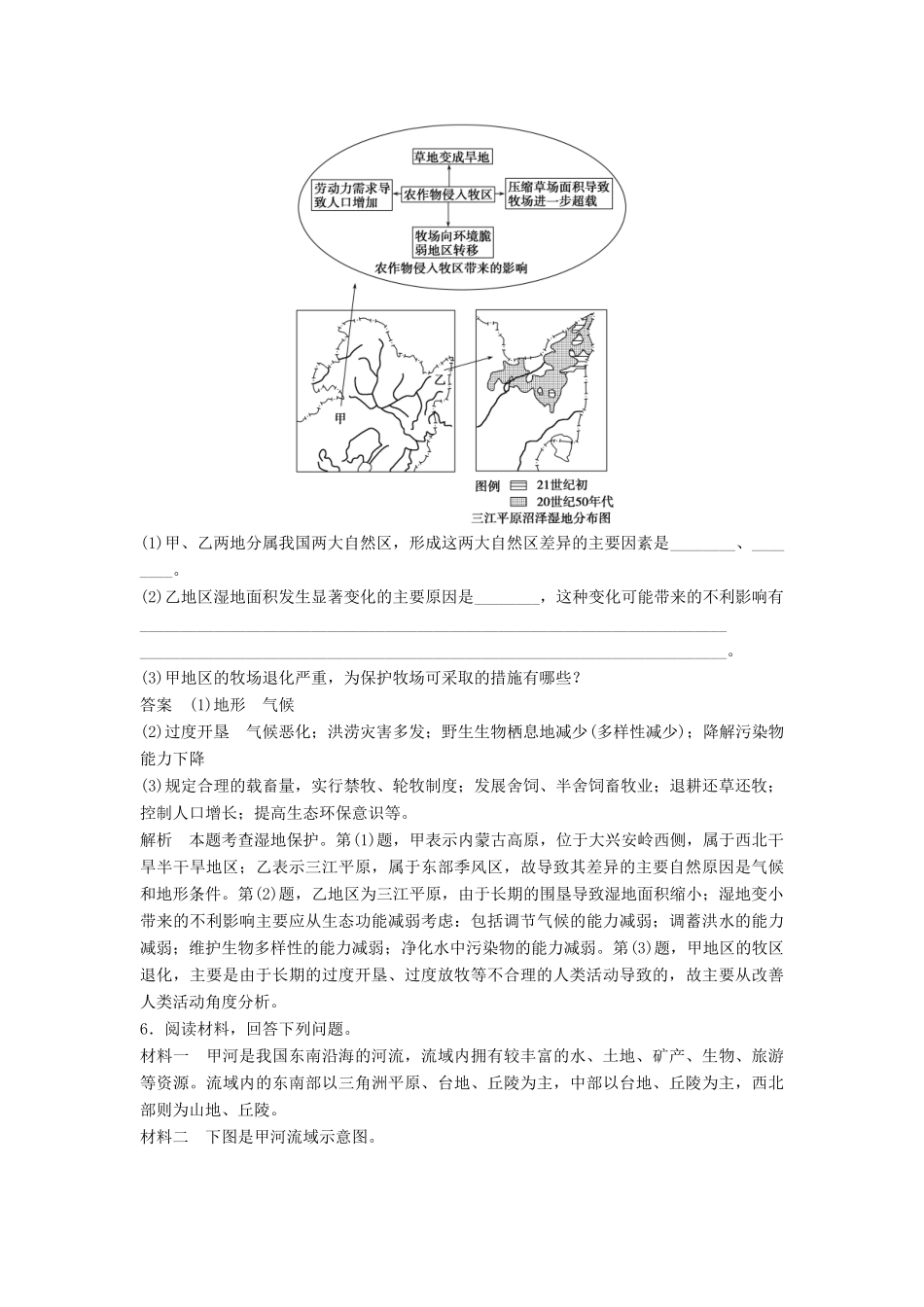 高考地理一轮复习 第三单元 排查落实练8 区域生态环境问题与区域资源开发学案 鲁教版必修3-鲁教版高三必修3地理学案_第3页
