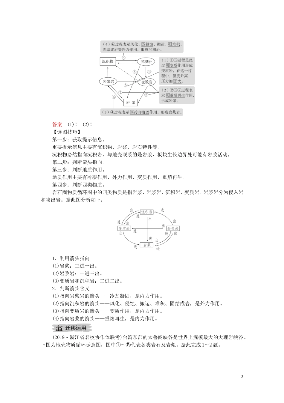 高考地理一轮复习 第八讲 地表形态的塑造 第23课时 地球结构与岩石圈物质循环教学案（含解析）-人教版高三全册地理教学案_第3页