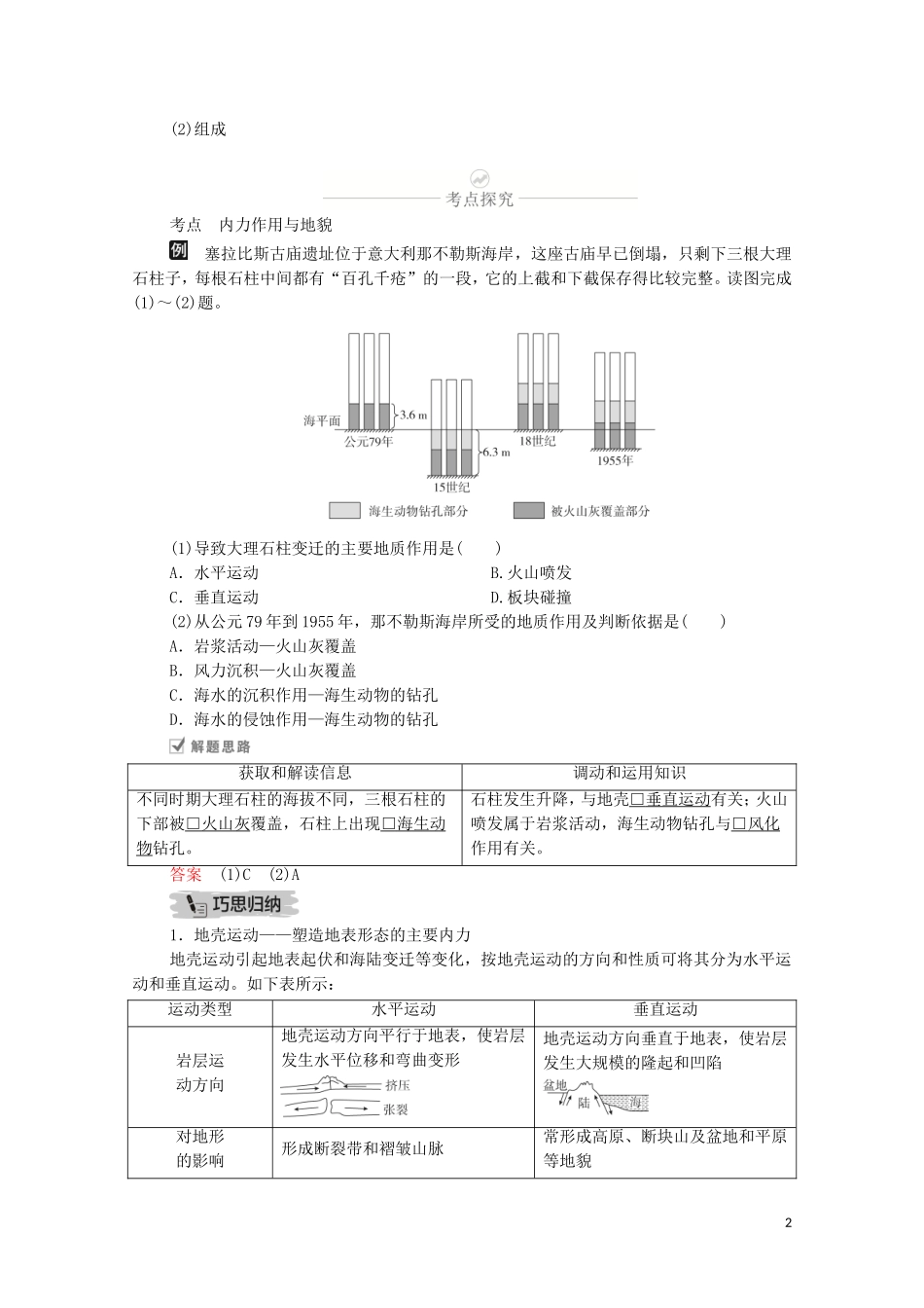 高考地理一轮复习 第八讲 地表形态的塑造 第24课时 内力作用与地貌教学案（含解析）-人教版高三全册地理教学案_第2页