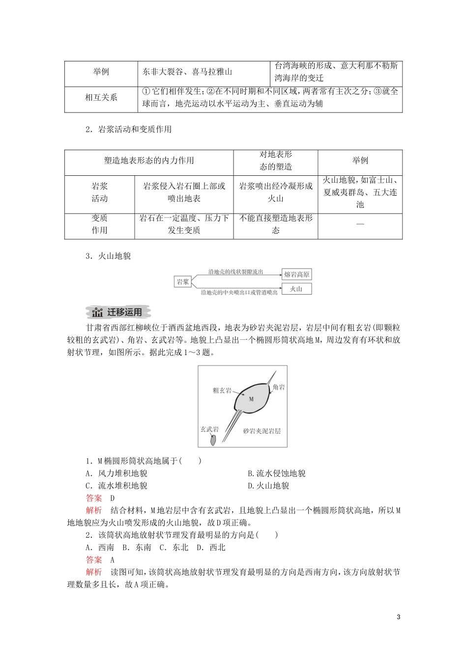 高考地理一轮复习 第八讲 地表形态的塑造 第24课时 内力作用与地貌教学案（含解析）-人教版高三全册地理教学案_第3页