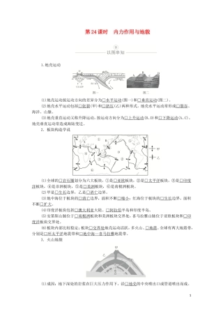高考地理一轮复习 第八讲 地表形态的塑造 第24课时 内力作用与地貌教学案（含解析）-人教版高三全册地理教学案