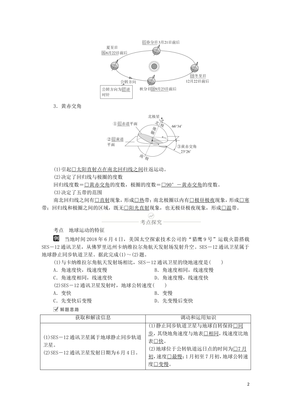 高考地理一轮复习 第三讲 地球运动的地理意义 第7课时 地球运动的特征、黄赤交角教学案（含解析）-人教版高三全册地理教学案_第2页