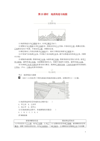 高考地理一轮复习 第八讲 地表形态的塑造 第25课时 地质构造与地貌教学案（含解析）-人教版高三全册地理教学案
