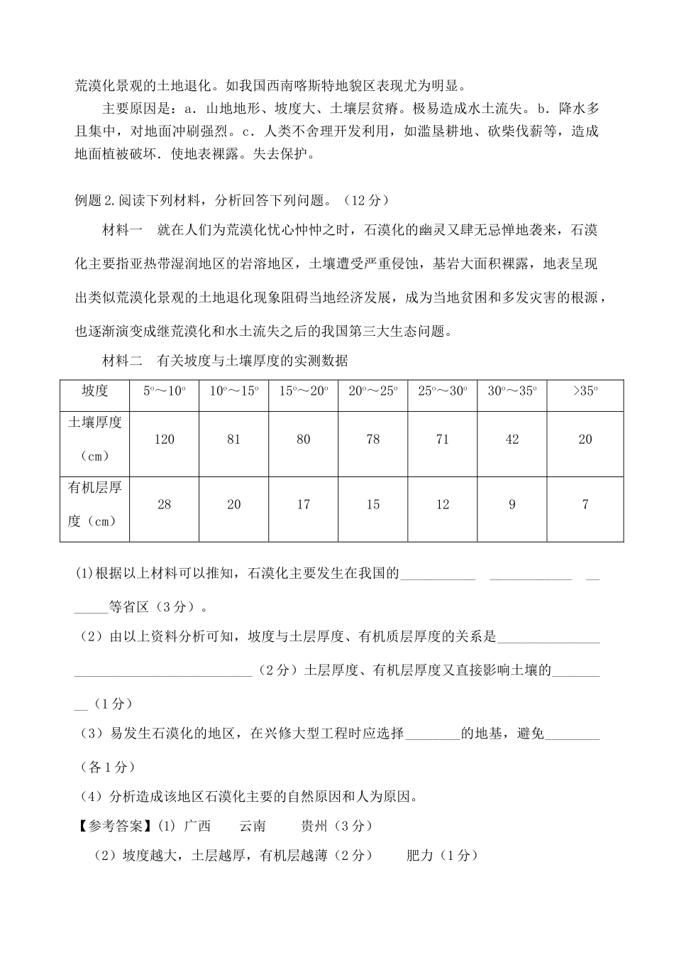 高考地理 专题提升一 区域生态环境建设素材 新人教版_第2页