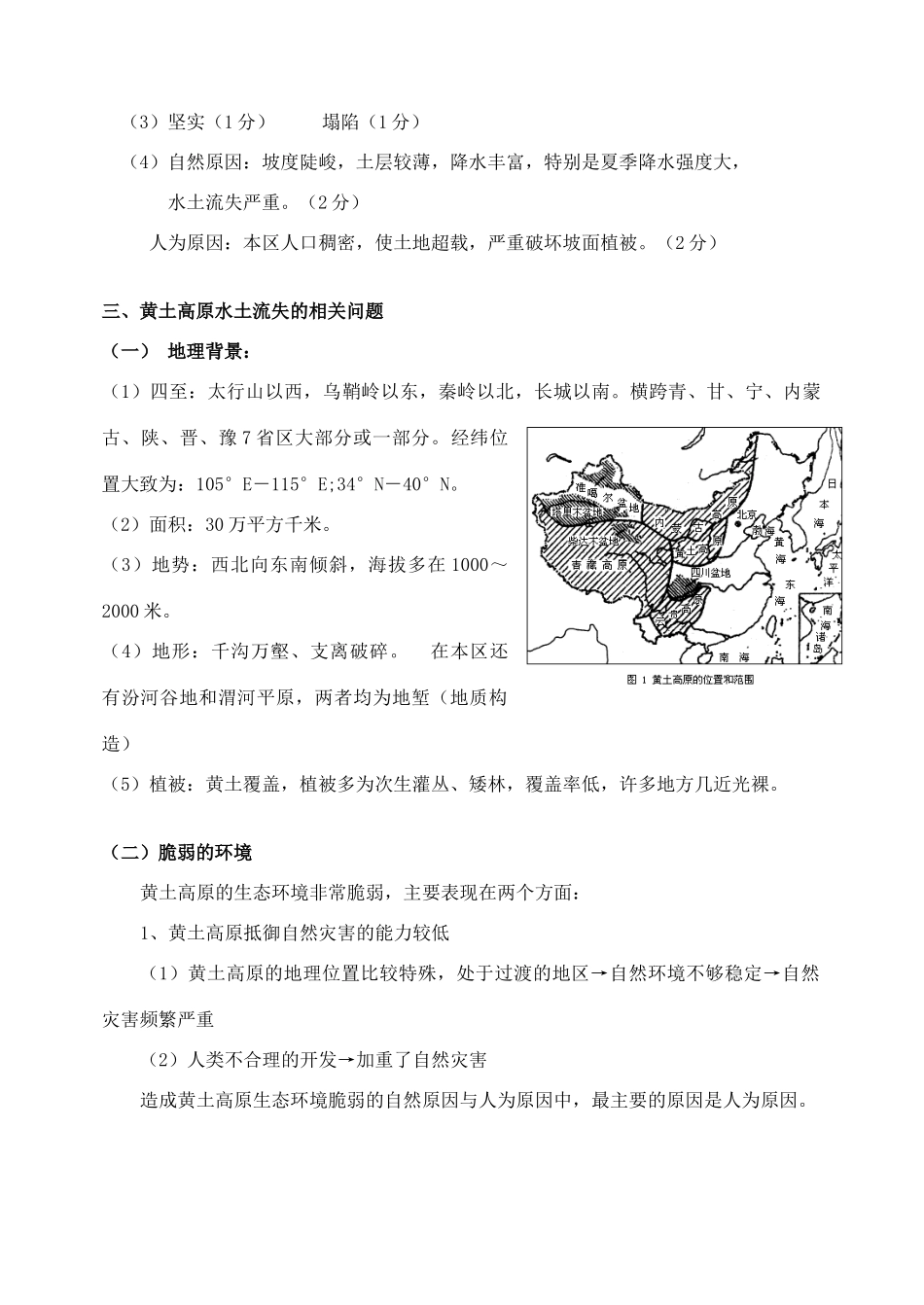 高考地理 专题提升一 区域生态环境建设素材 新人教版_第3页