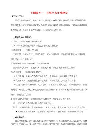 高考地理 专题提升一 区域生态环境建设素材 新人教版