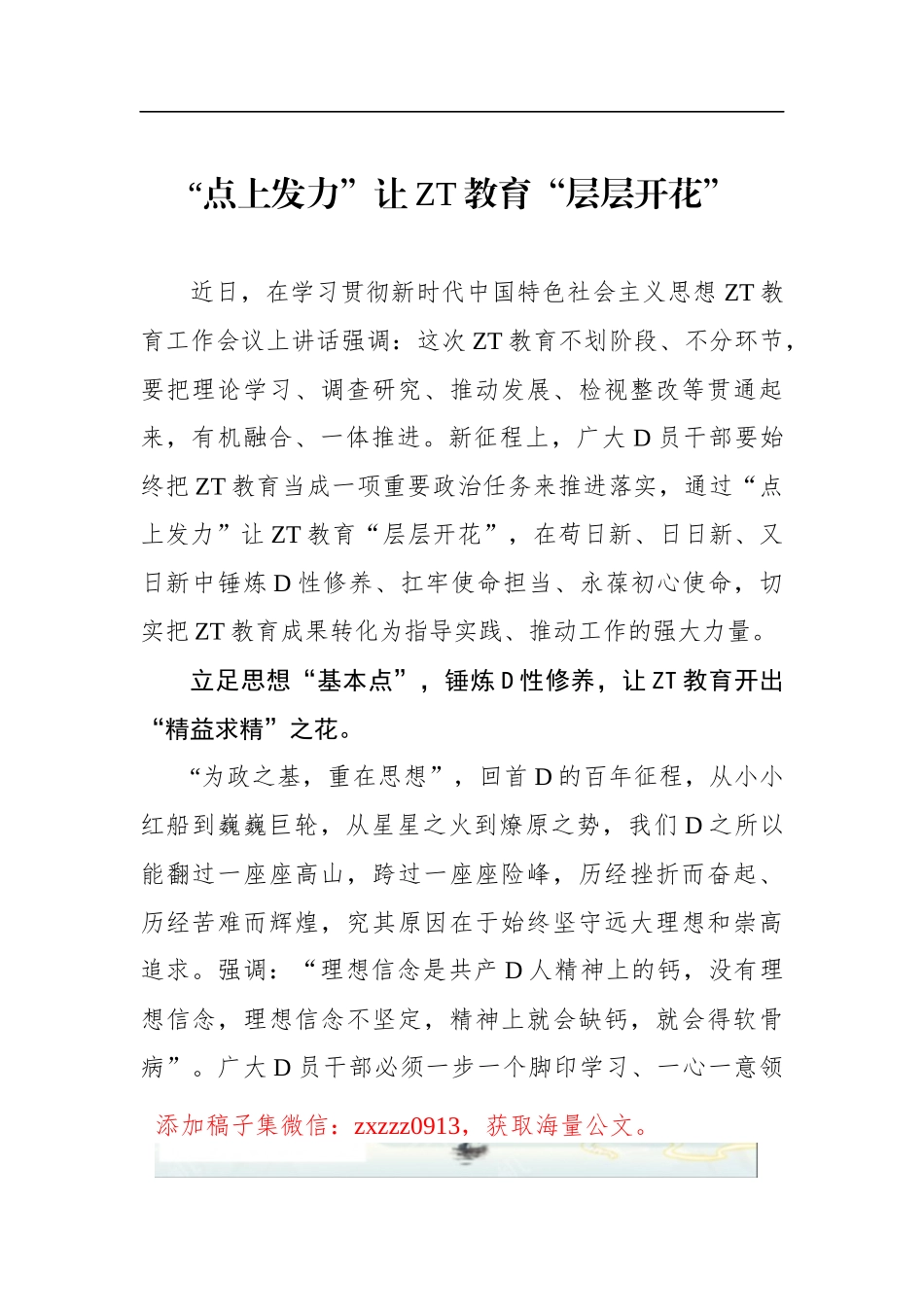 “点上发力”让ZT教育“层层开花”_第1页
