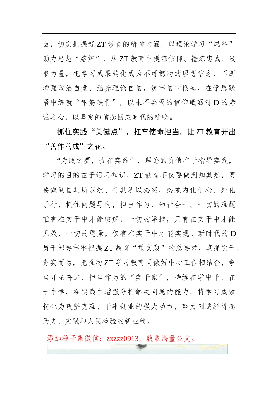 “点上发力”让ZT教育“层层开花”_第2页