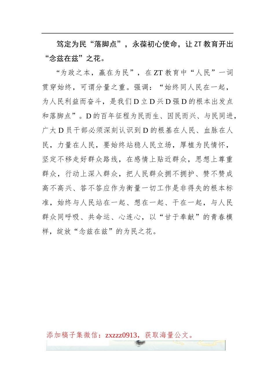 “点上发力”让ZT教育“层层开花”_第3页