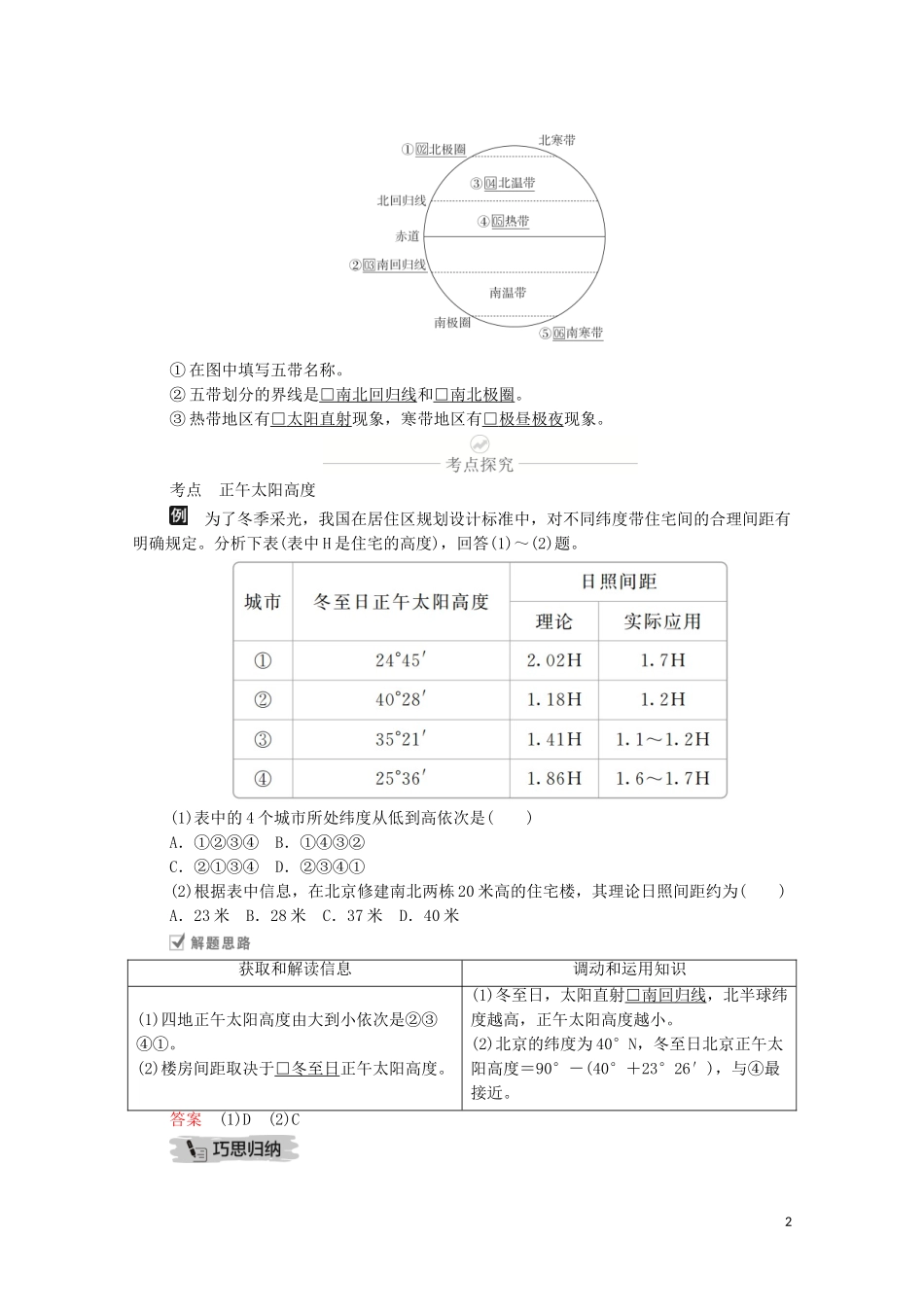 高考地理一轮复习 第三讲 地球运动的地理意义 第10课时 太阳高度、四季和五带教学案（含解析）-人教版高三全册地理教学案_第2页