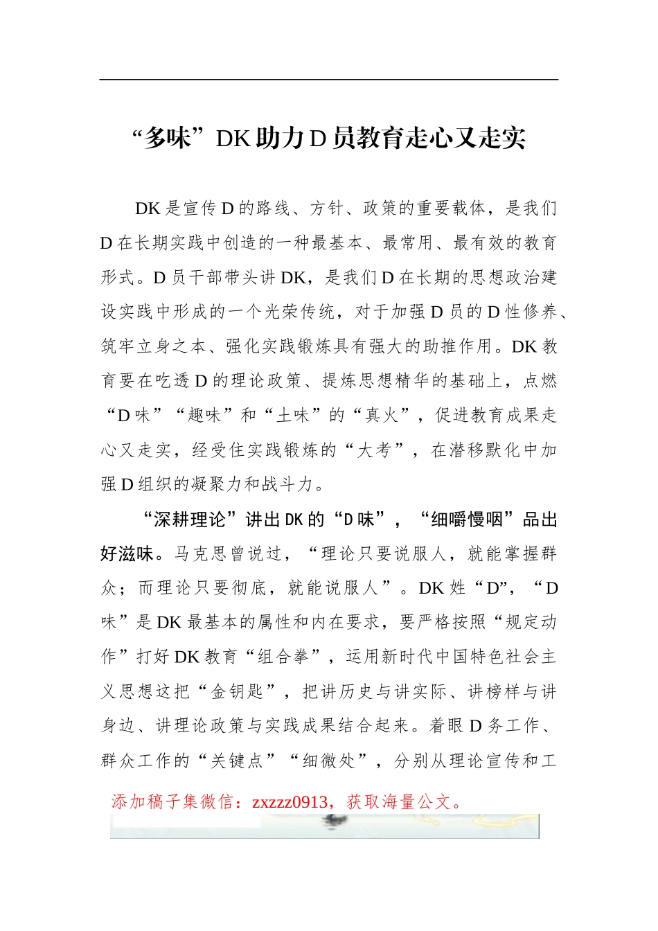 “多味”DK助力D员教育走心又走实_第1页