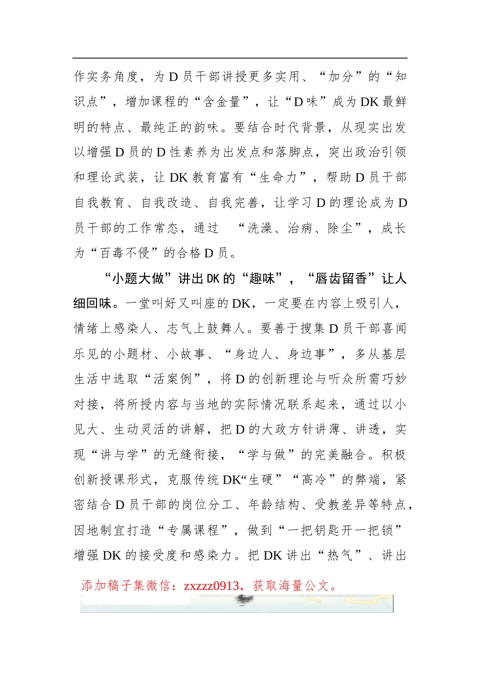 “多味”DK助力D员教育走心又走实_第2页
