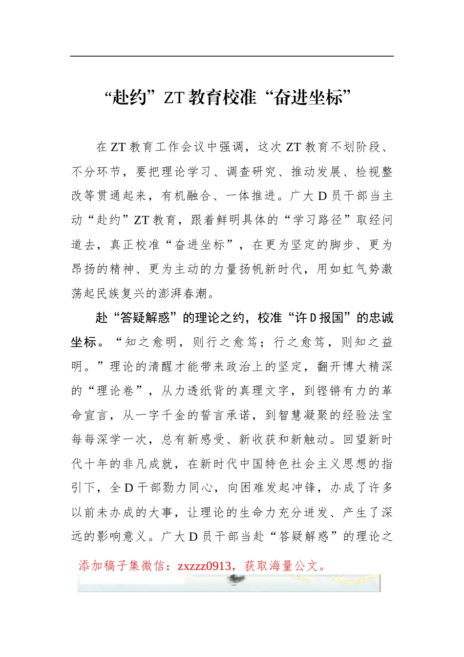 “赴约”ZT教育校准“奋进坐标”_第1页