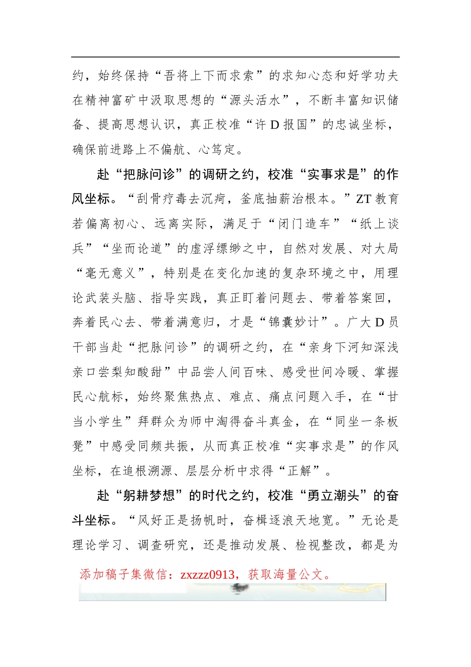 “赴约”ZT教育校准“奋进坐标”_第2页