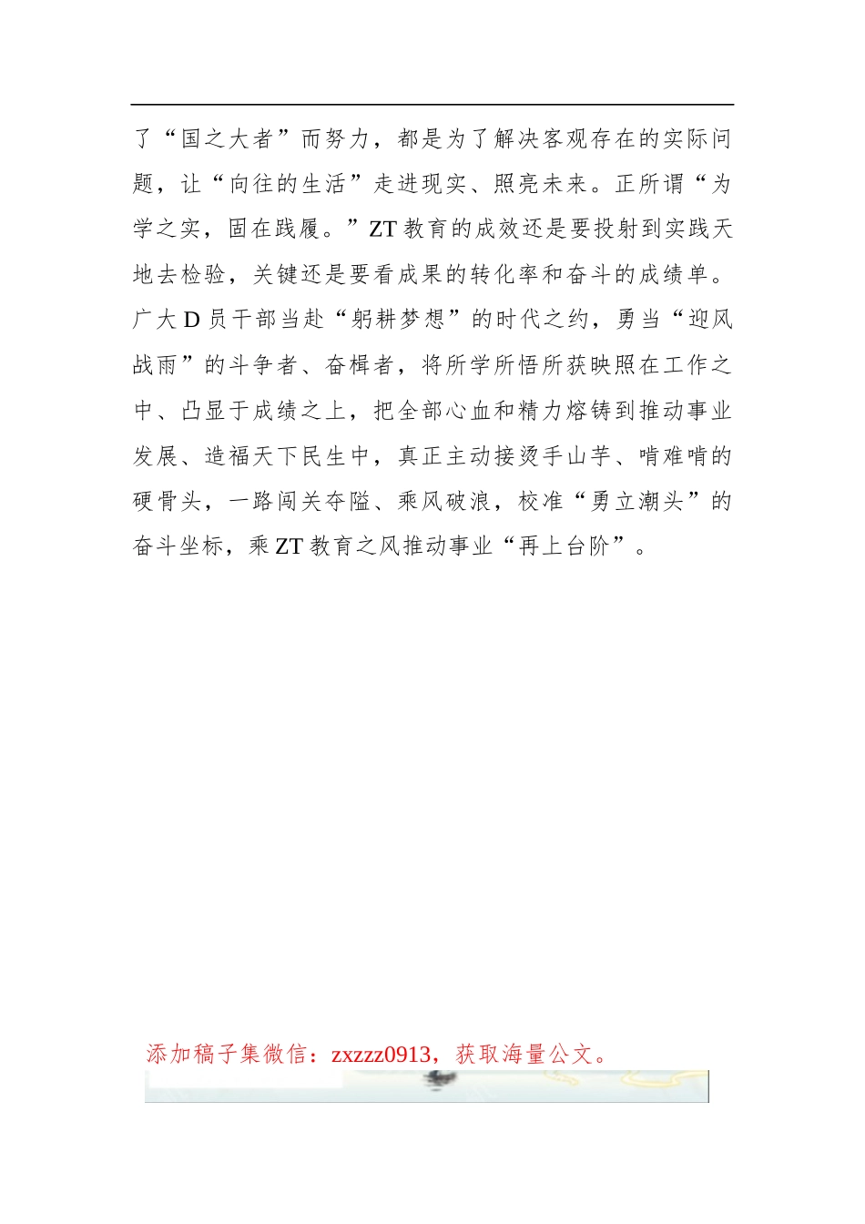 “赴约”ZT教育校准“奋进坐标”_第3页